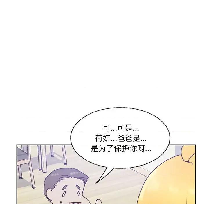 学长好讨厌 学长好讨厌-第 83 话 第84页