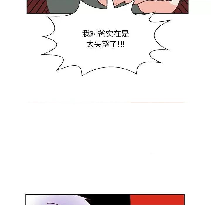 学长好讨厌 学长好讨厌-第 83 话 第87页