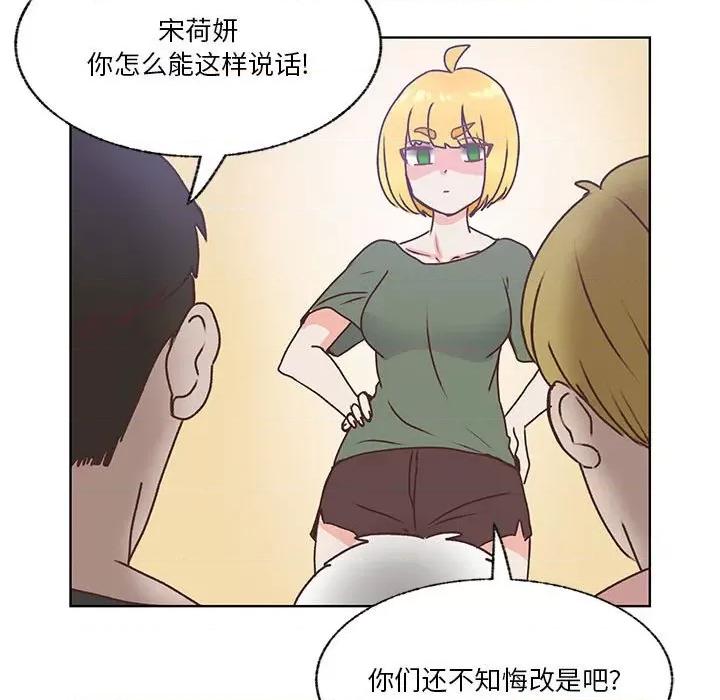 学长好讨厌 学长好讨厌-第 83 话 第91页