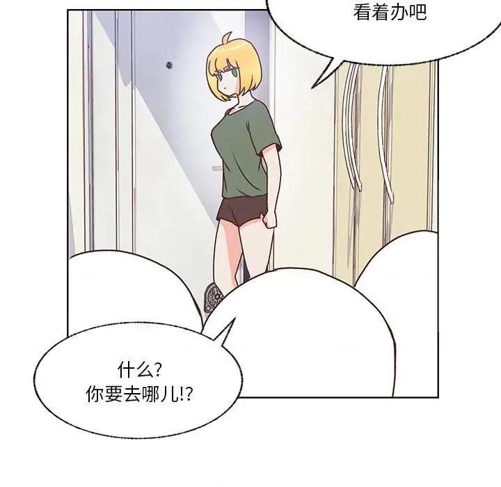 学长好讨厌 学长好讨厌-第 83 话 第94页