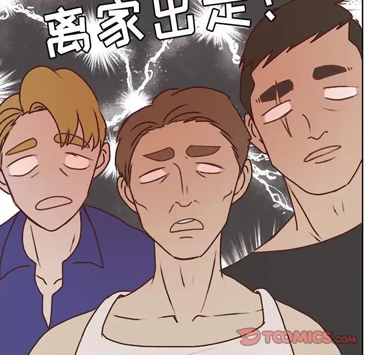 学长好讨厌 学长好讨厌-第 83 话 第98页