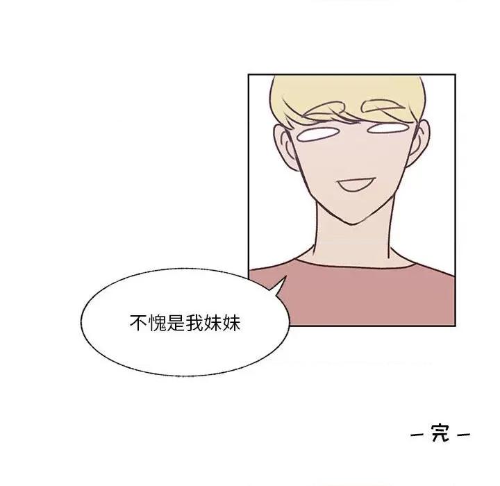 学长好讨厌 学长好讨厌-第 83 话 第103页