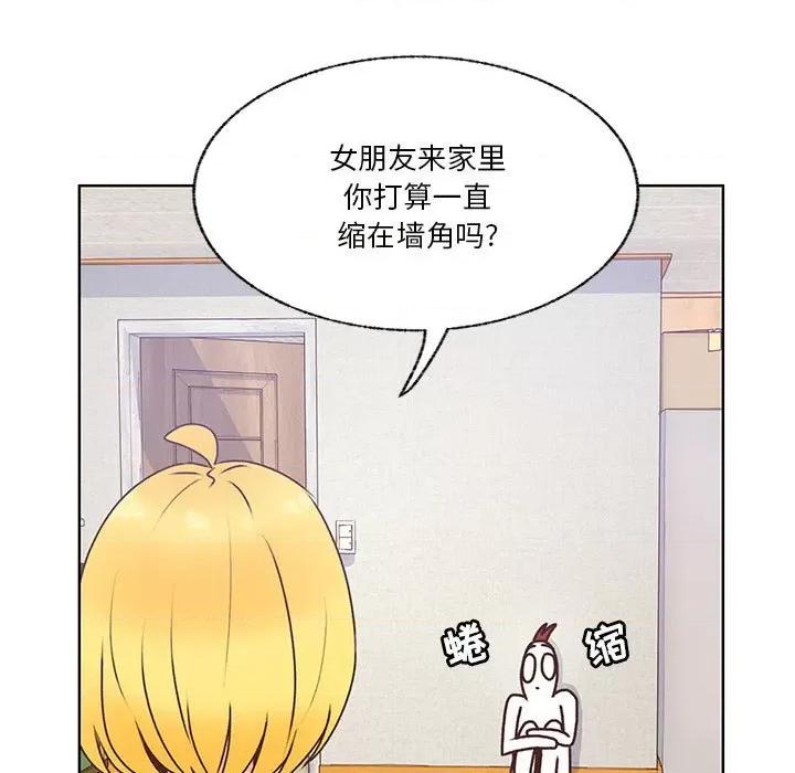 学长好讨厌 学长好讨厌-第 84 话 第7页