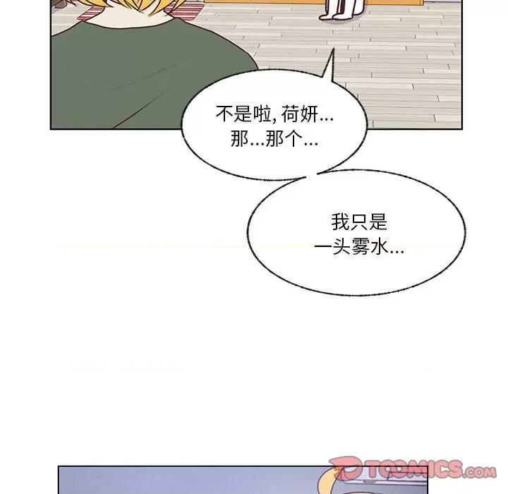 学长好讨厌 学长好讨厌-第 84 话 第8页
