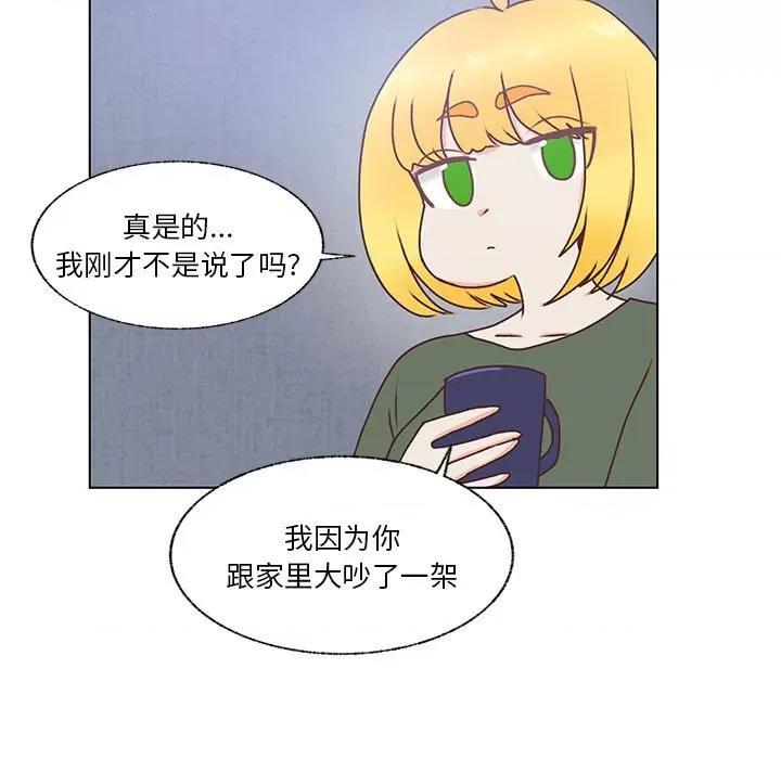 学长好讨厌 学长好讨厌-第 84 话 第9页
