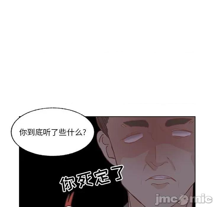 学长好讨厌 学长好讨厌-第 84 话 第10页
