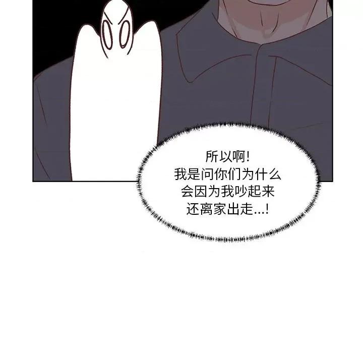 学长好讨厌 学长好讨厌-第 84 话 第11页