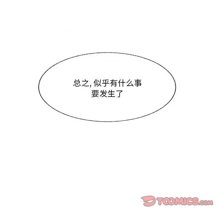 学长好讨厌 学长好讨厌-第 84 话 第14页