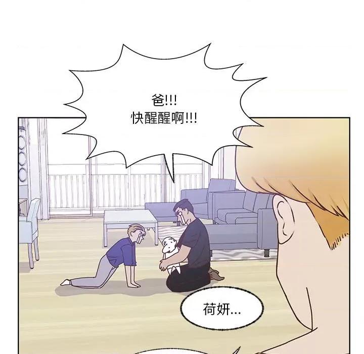 学长好讨厌 学长好讨厌-第 84 话 第17页