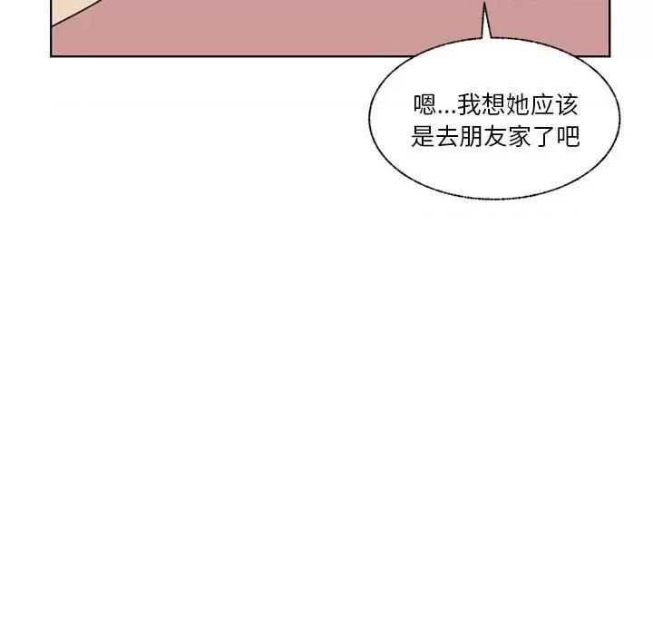 学长好讨厌 学长好讨厌-第 84 话 第22页