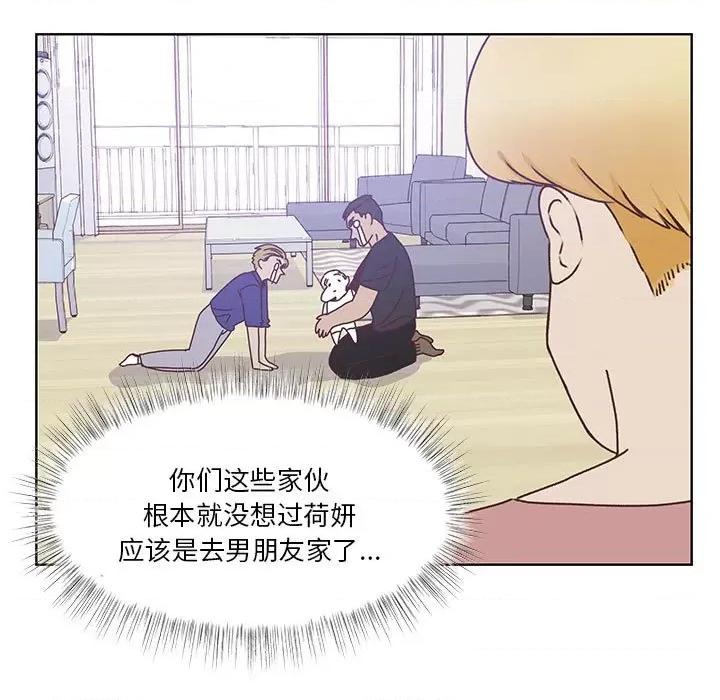 学长好讨厌 学长好讨厌-第 84 话 第23页