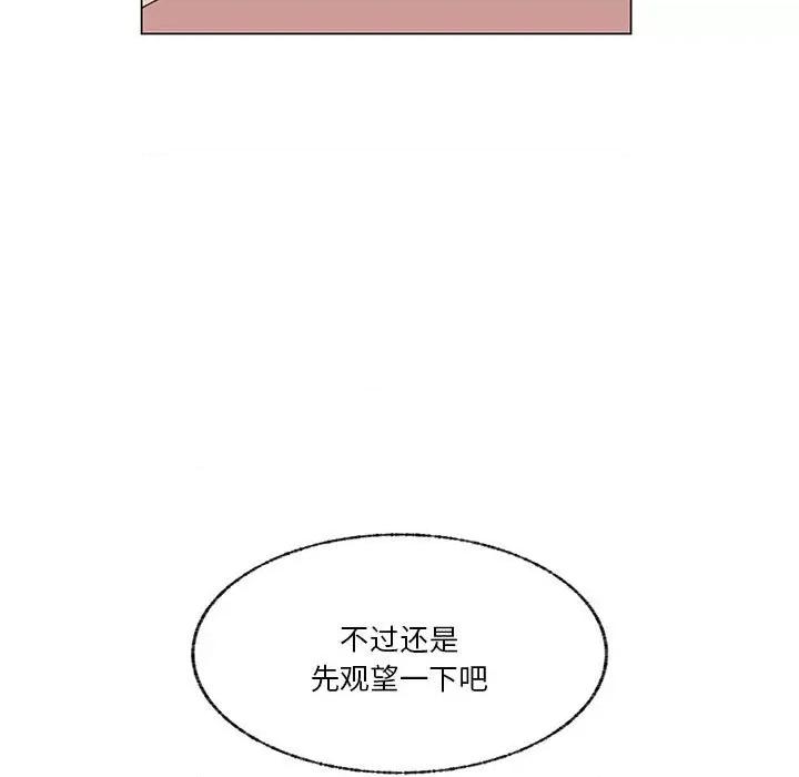 学长好讨厌 学长好讨厌-第 84 话 第27页
