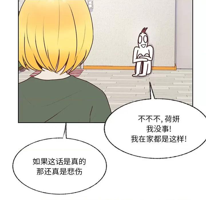 学长好讨厌 学长好讨厌-第 84 话 第31页