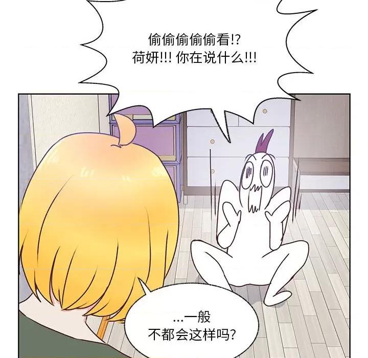 学长好讨厌 学长好讨厌-第 84 话 第43页