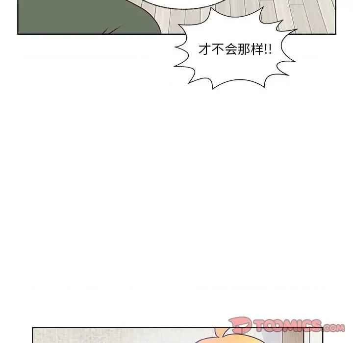 学长好讨厌 学长好讨厌-第 84 话 第44页