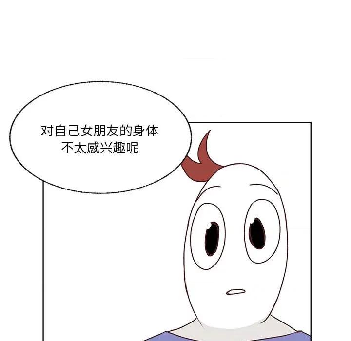 学长好讨厌 学长好讨厌-第 84 话 第46页