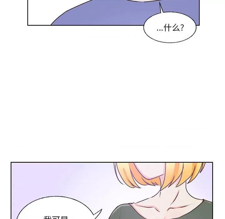 学长好讨厌 学长好讨厌-第 84 话 第47页