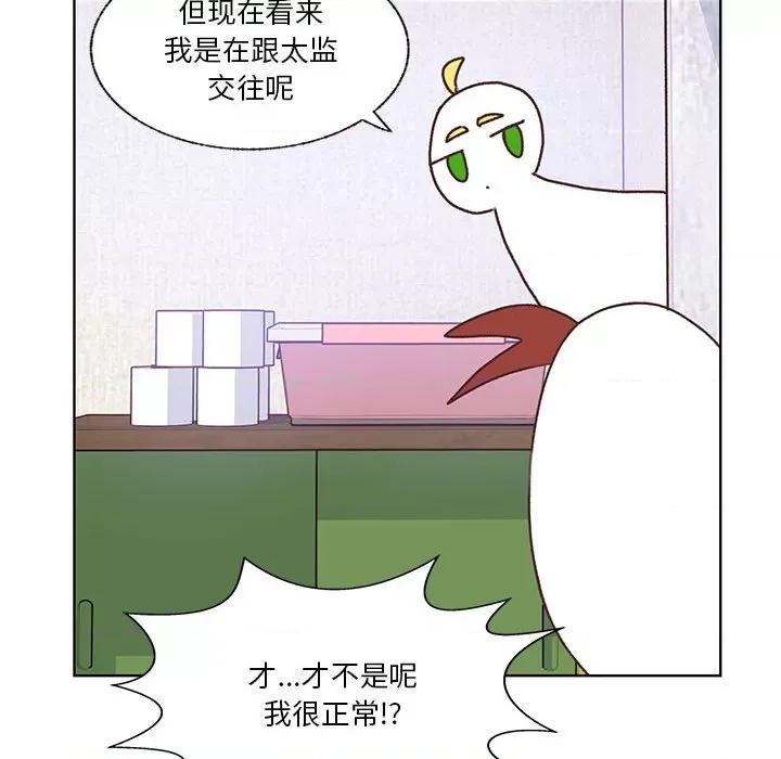 学长好讨厌 学长好讨厌-第 84 话 第51页