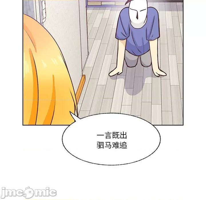 学长好讨厌 学长好讨厌-第 84 话 第55页