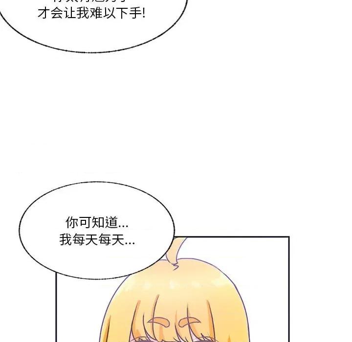 学长好讨厌 学长好讨厌-第 84 话 第99页