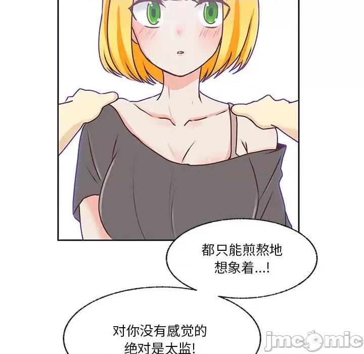 学长好讨厌 学长好讨厌-第 84 话 第100页