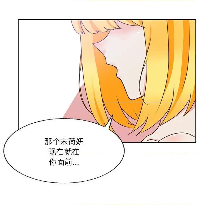 学长好讨厌 学长好讨厌-第 84 话 第103页