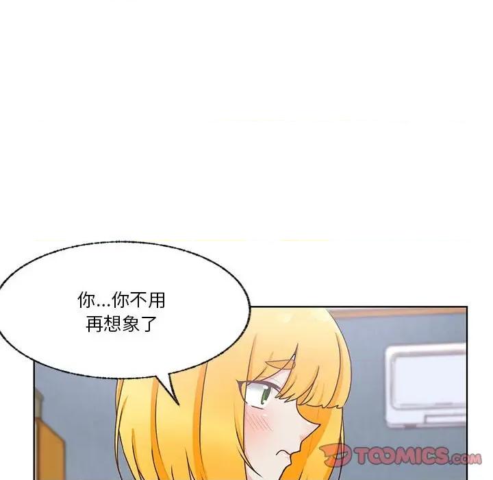 学长好讨厌 学长好讨厌-第 84 话 第104页