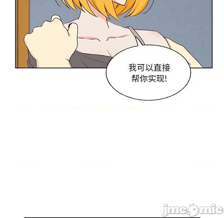 学长好讨厌 学长好讨厌-第 84 话 第105页