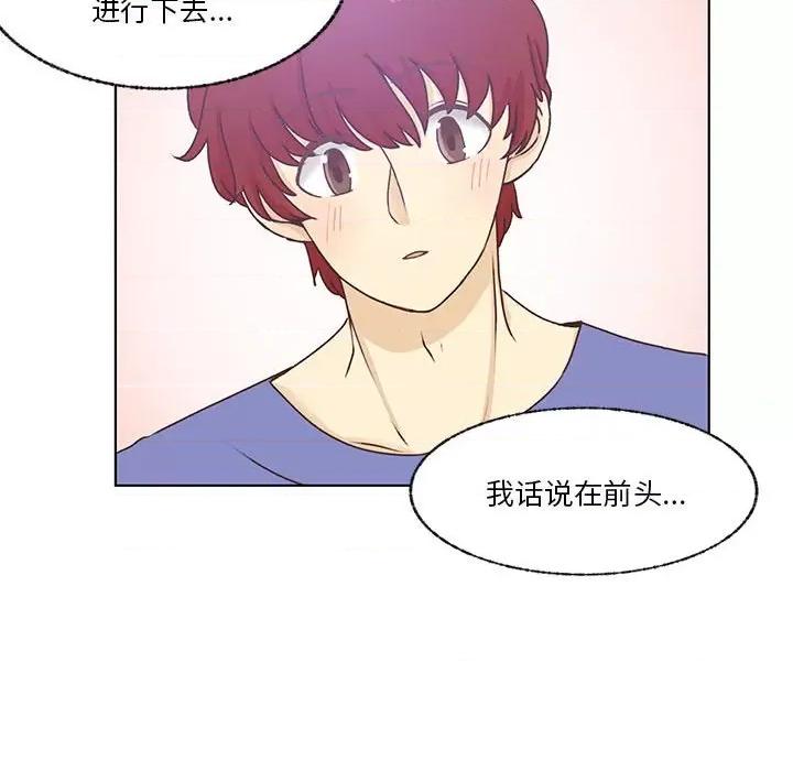 学长好讨厌 学长好讨厌-第 84 话 第109页