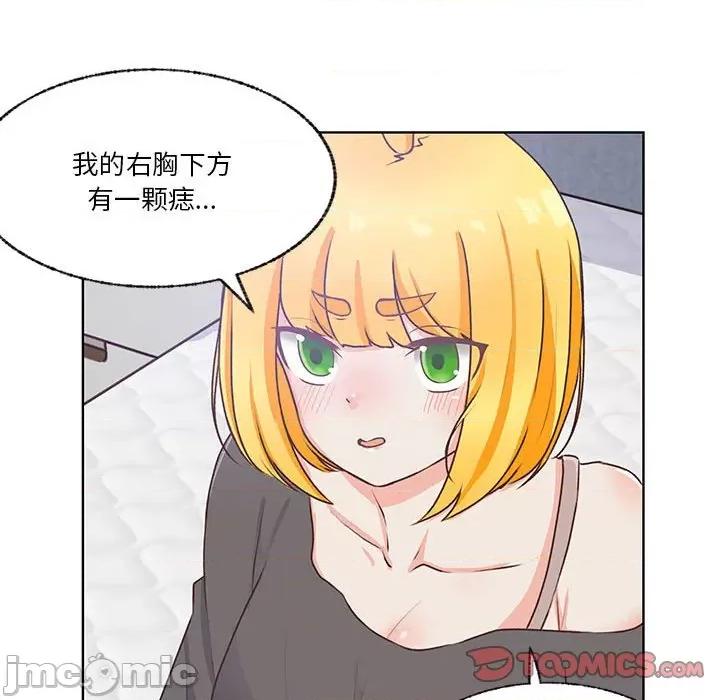 学长好讨厌 学长好讨厌-第 84 话 第110页