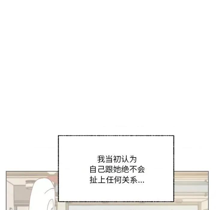 学长好讨厌 学长好讨厌-第 85 话 第12页