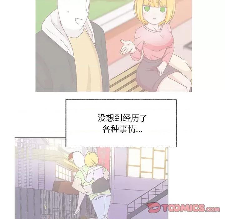 学长好讨厌 学长好讨厌-第 85 话 第14页