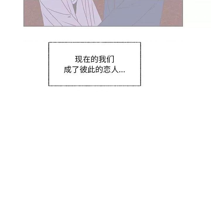 学长好讨厌 学长好讨厌-第 85 话 第16页