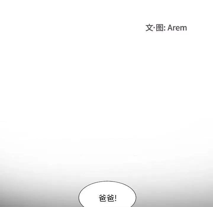 学长好讨厌 学长好讨厌-第 85 话 第24页