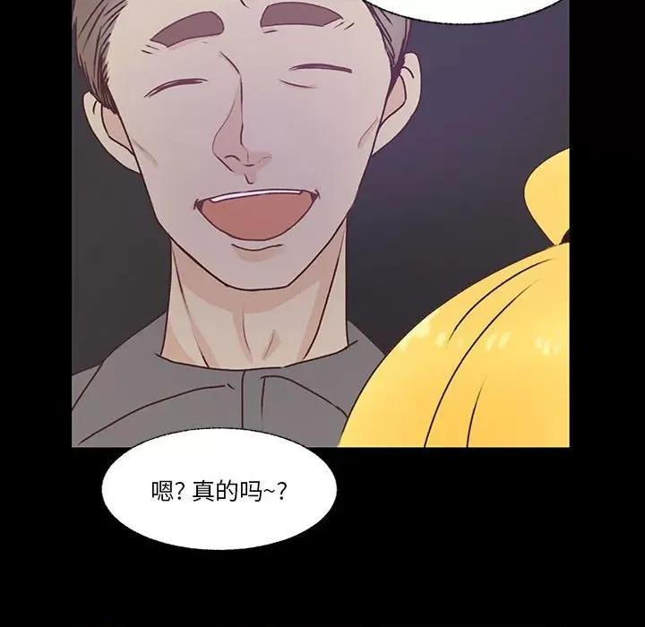 学长好讨厌 学长好讨厌-第 85 话 第33页