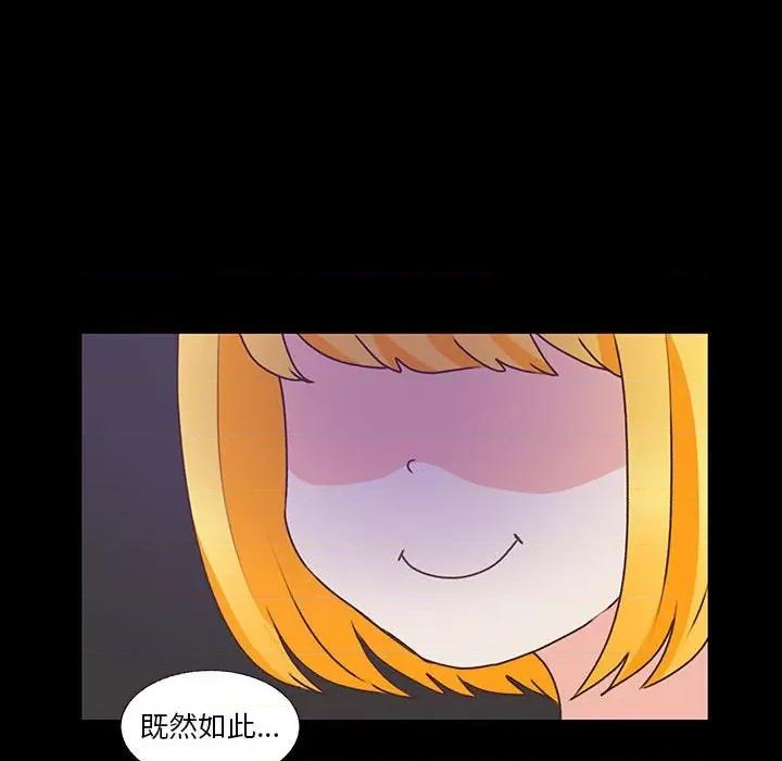 学长好讨厌 学长好讨厌-第 85 话 第34页