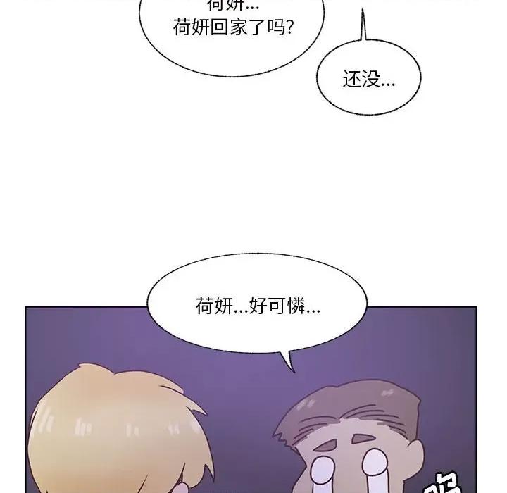 学长好讨厌 学长好讨厌-第 85 话 第46页