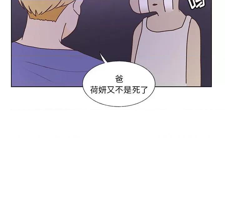 学长好讨厌 学长好讨厌-第 85 话 第47页