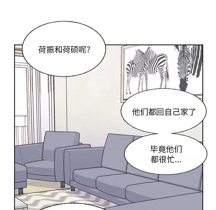 学长好讨厌 学长好讨厌-第 85 话 第48页