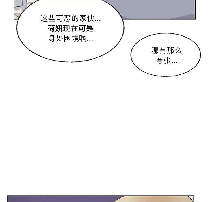 学长好讨厌 学长好讨厌-第 85 话 第49页