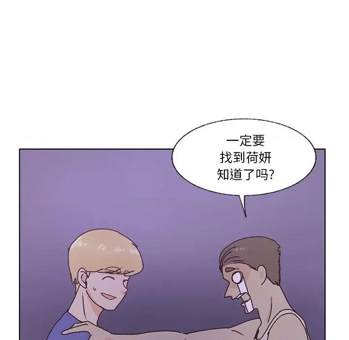 学长好讨厌 学长好讨厌-第 85 话 第51页