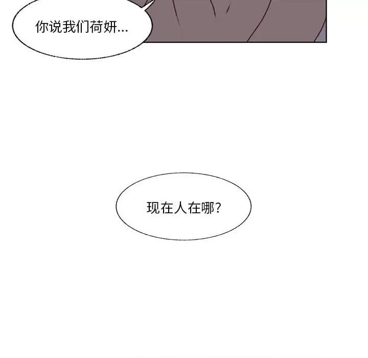 学长好讨厌 学长好讨厌-第 85 话 第59页
