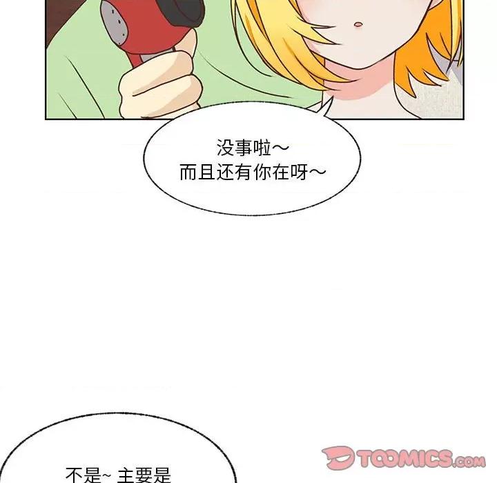 学长好讨厌 学长好讨厌-第 85 话 第62页