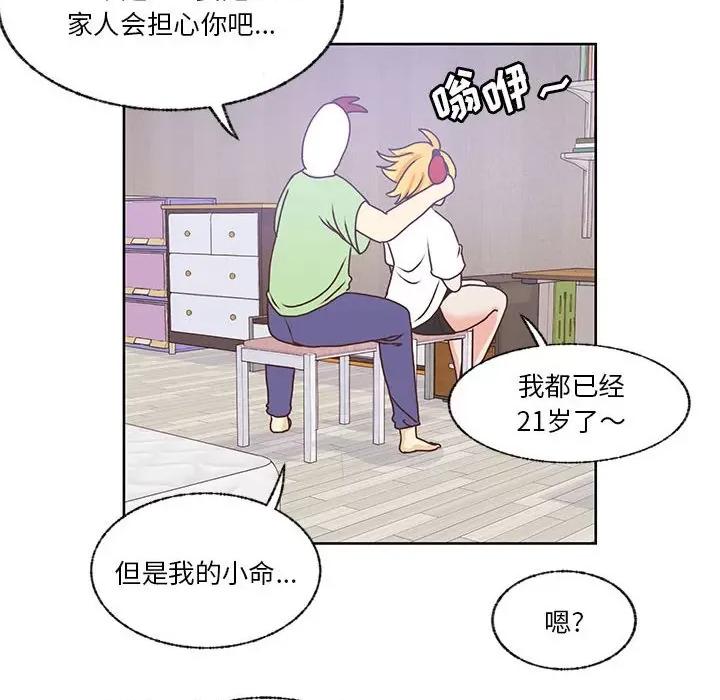 学长好讨厌 学长好讨厌-第 85 话 第63页