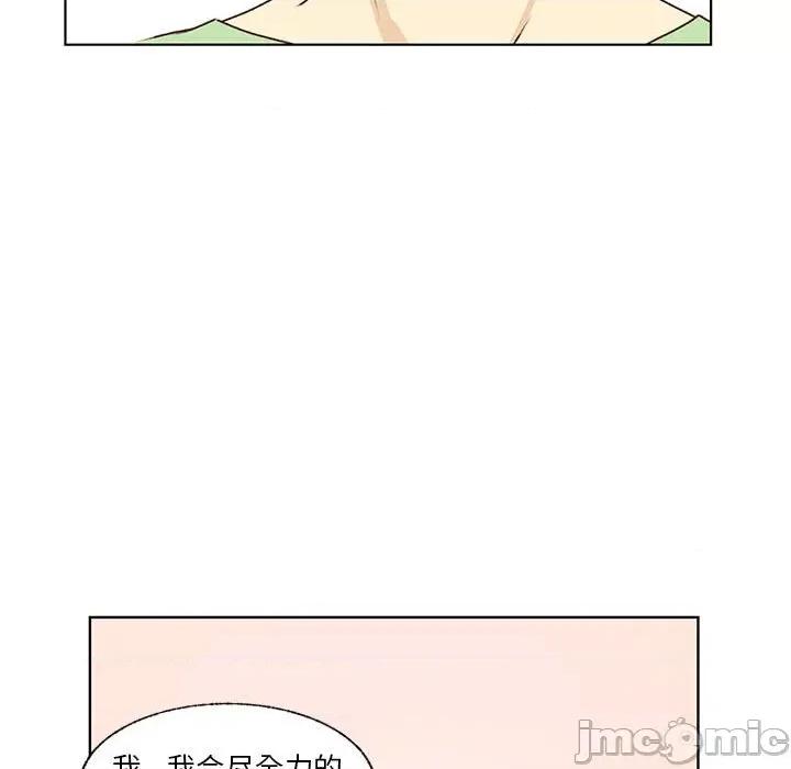 学长好讨厌 学长好讨厌-第 85 话 第70页