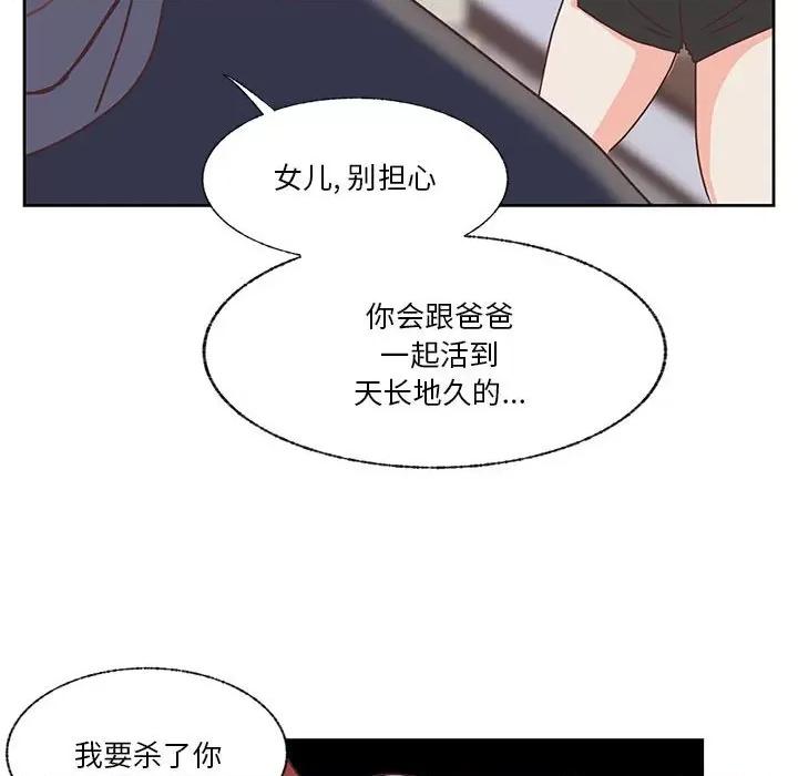 学长好讨厌 学长好讨厌-第 85 话 第96页
