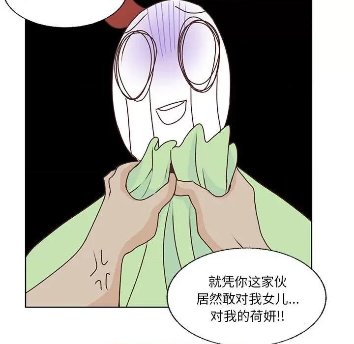 学长好讨厌 学长好讨厌-第 85 话 第97页