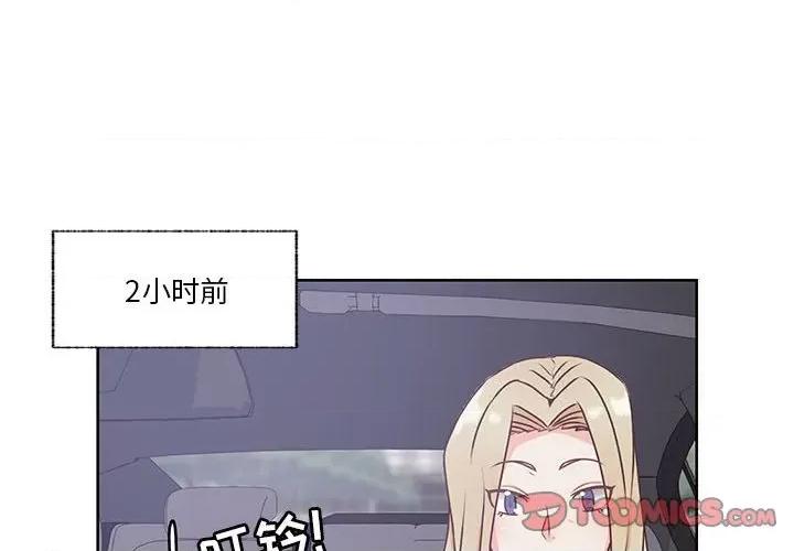 学长好讨厌 学长好讨厌-第 86 话 第2页
