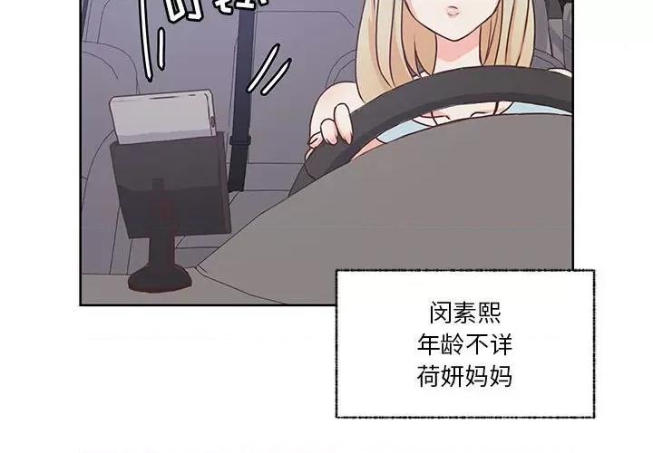 学长好讨厌 学长好讨厌-第 86 话 第3页