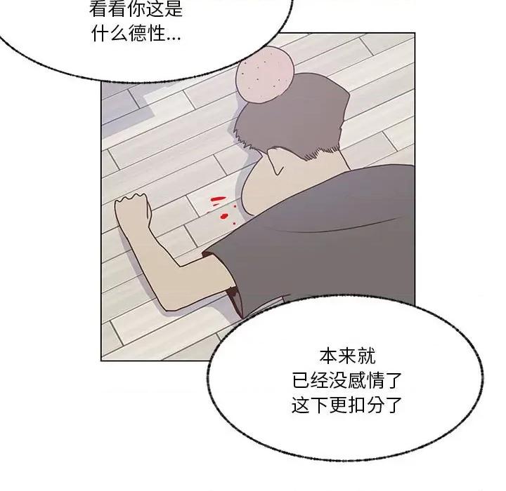 学长好讨厌 学长好讨厌-第 86 话 第12页